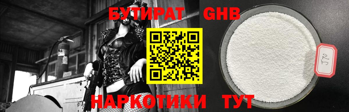 БУТИРАТ бутандиол Костомукша