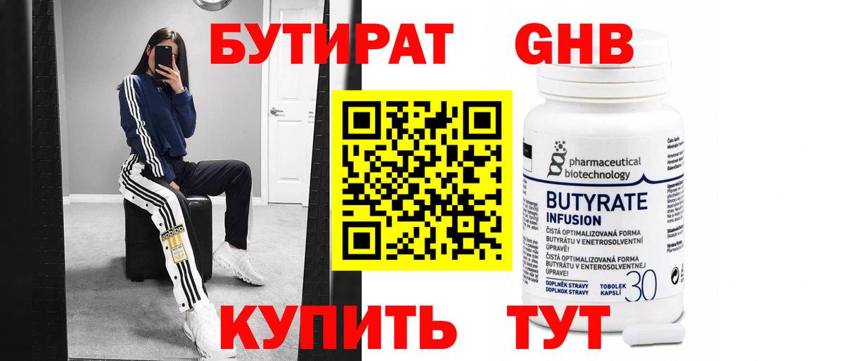Бутират бутик  Бутират  Костомукша  Вход с VPN 