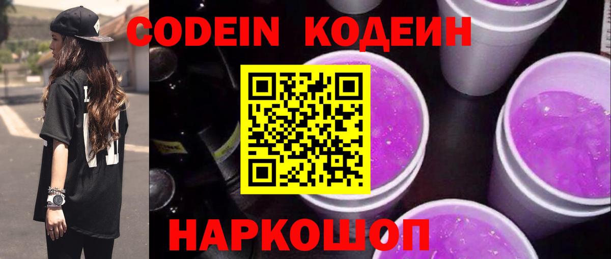 Кодеиновый сироп Lean напиток Lean (лин) Костомукша